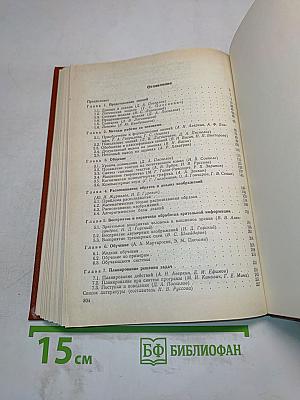 Справочник. Искусственный интеллект. Книга 2. Модели и методы