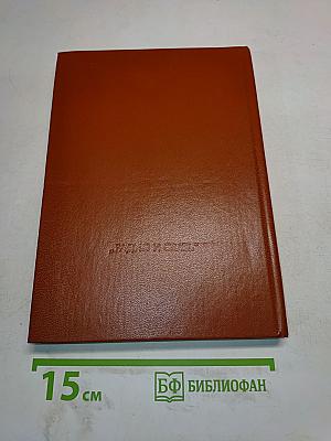Справочник. Искусственный интеллект. Книга 2. Модели и методы