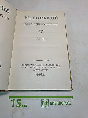 Собрание сочинений. Том 11