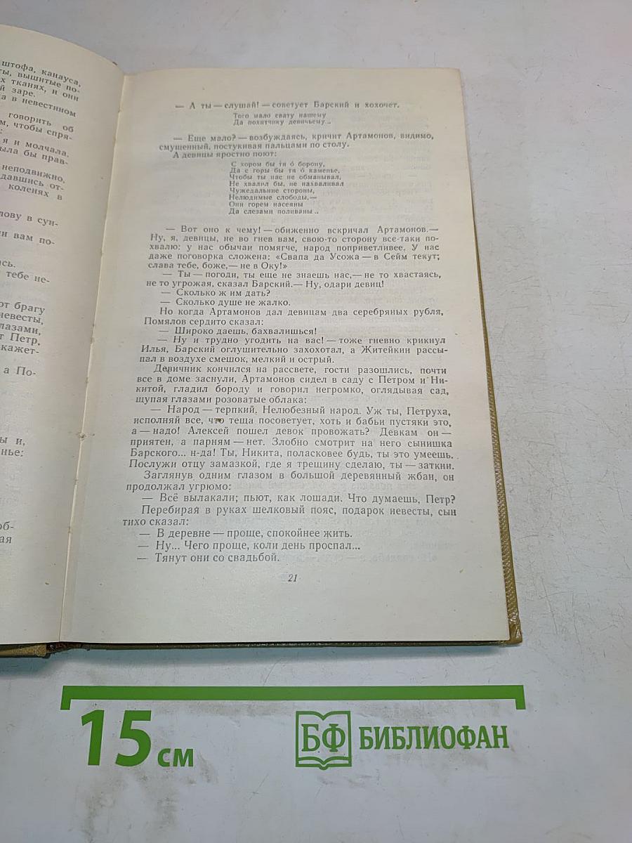 Собрание сочинений. Том 11