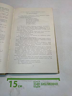 Собрание сочинений. Том 11