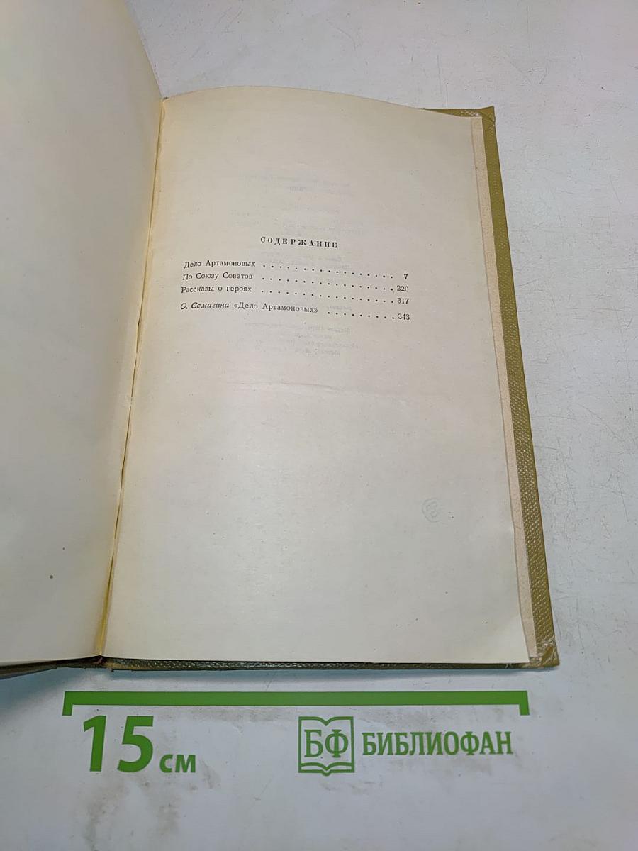 Собрание сочинений. Том 11