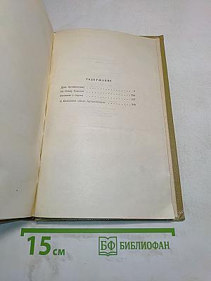Собрание сочинений. Том 11
