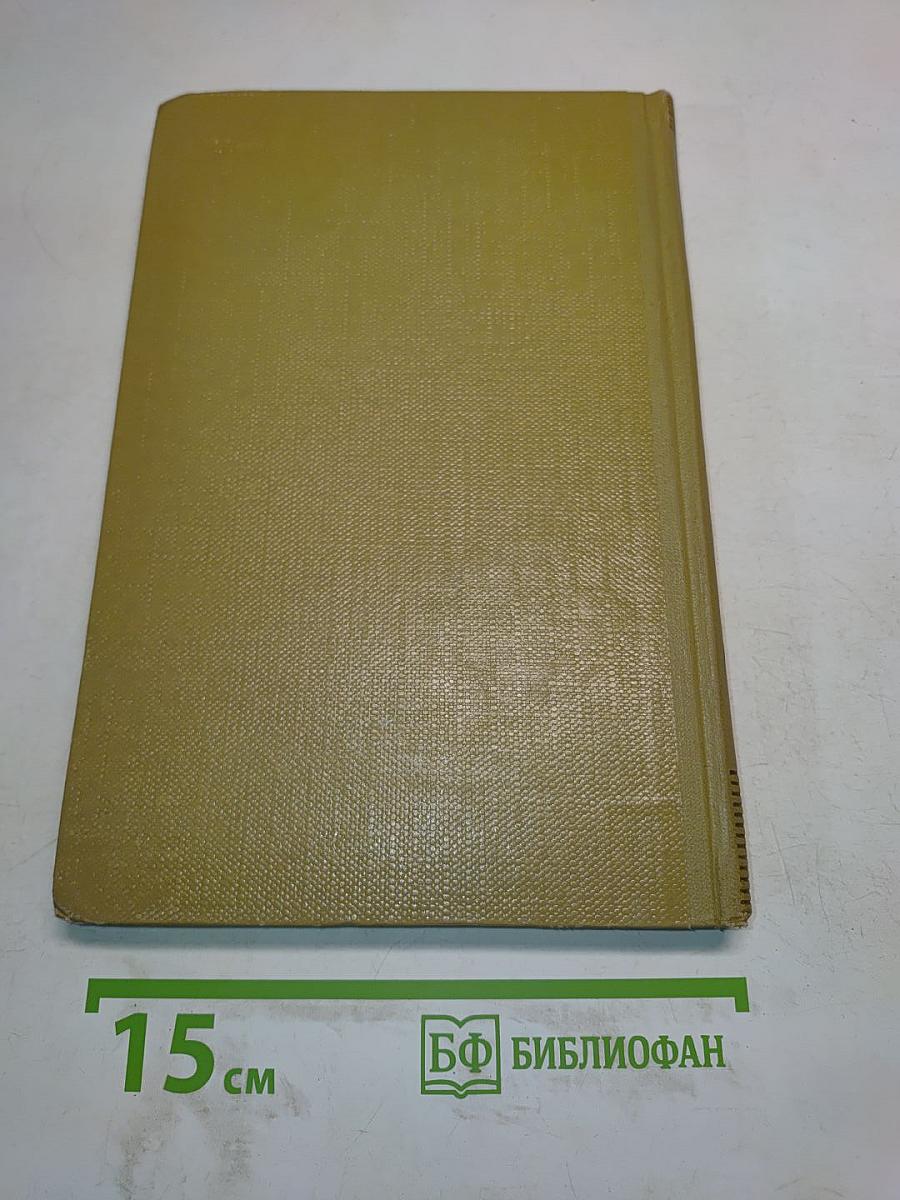 Собрание сочинений. Том 11