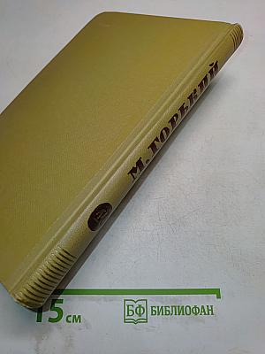 Собрание сочинений. Том 11