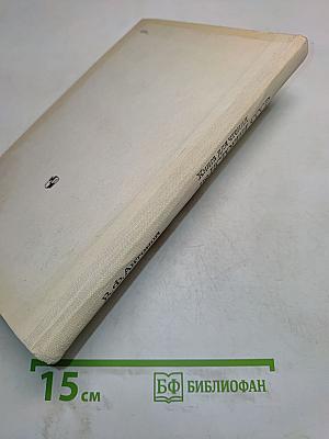 Книга для чтения по истории СССР с древнейших времен до конца XVIII века. 7 класс