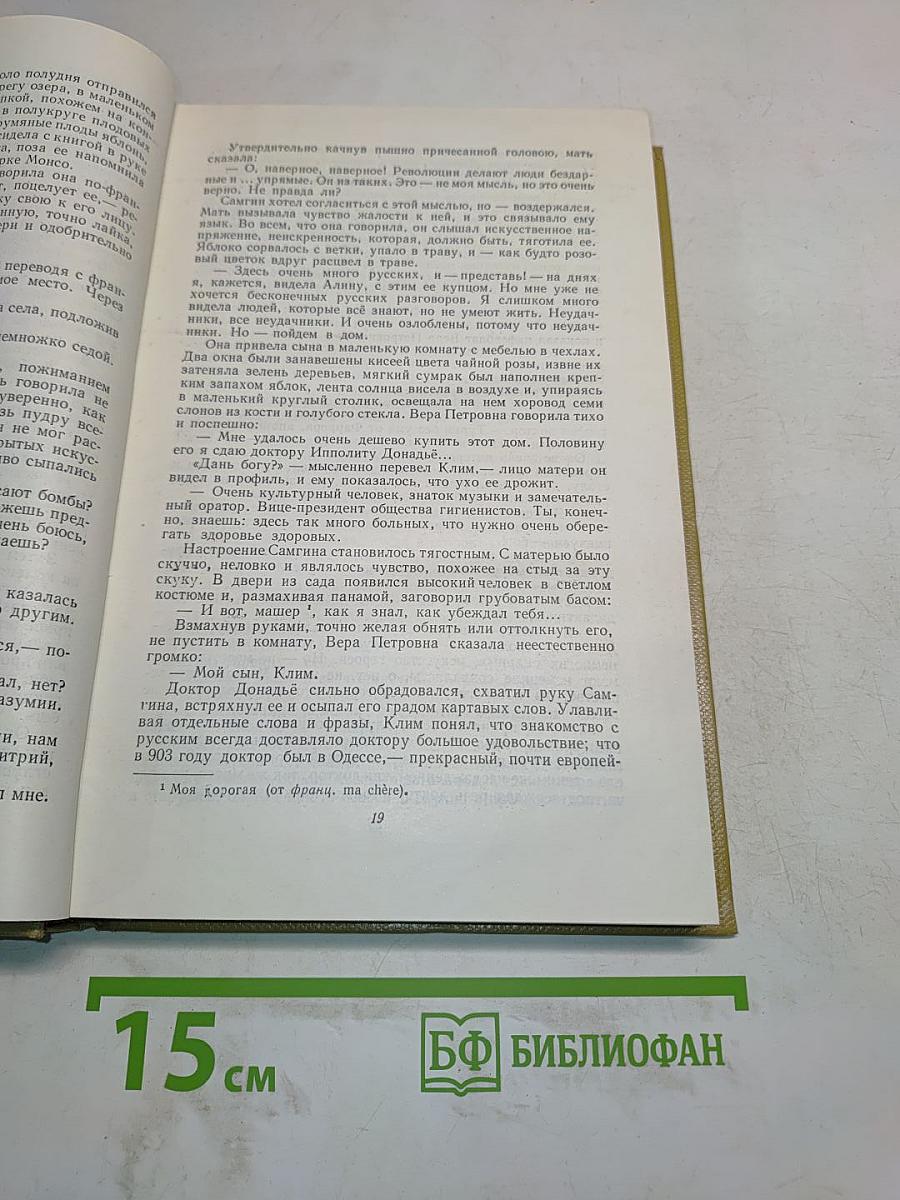 Собрание сочинений. Том 13. Жизнь Клима Самгина. 1925-1936