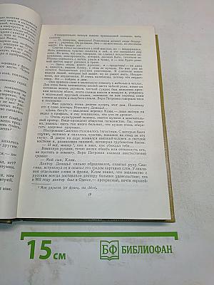 Собрание сочинений. Том 13. Жизнь Клима Самгина. 1925-1936