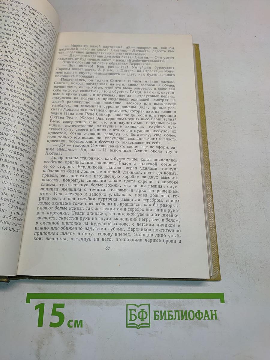Собрание сочинений. Том 13. Жизнь Клима Самгина. 1925-1936