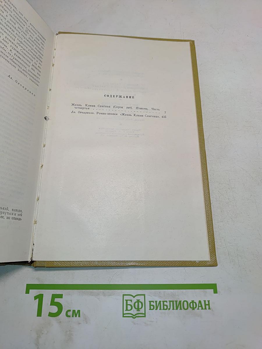 Собрание сочинений. Том 13. Жизнь Клима Самгина. 1925-1936