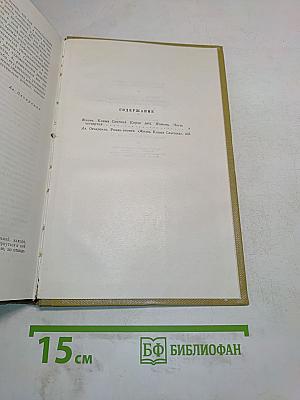 Собрание сочинений. Том 13. Жизнь Клима Самгина. 1925-1936