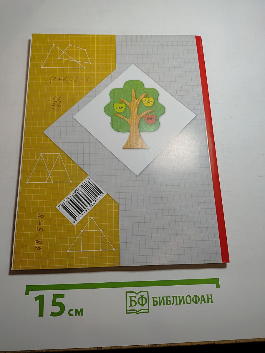 Математика 2 класс Часть вторая