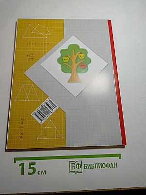 Математика 2 класс Часть вторая