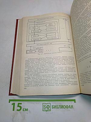 Справочник. Искусственный интеллект. Книга 3. Программные и аппаратные средства