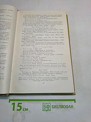 Собрание сочинений. Том 16. Пьесы 1901-1906