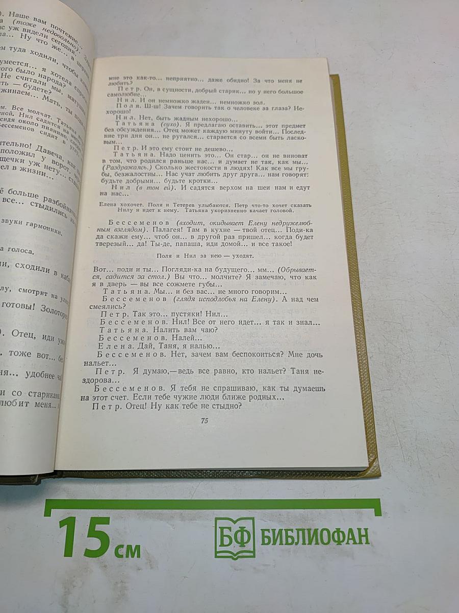 Собрание сочинений. Том 16. Пьесы 1901-1906