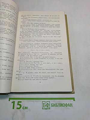 Собрание сочинений. Том 16. Пьесы 1901-1906