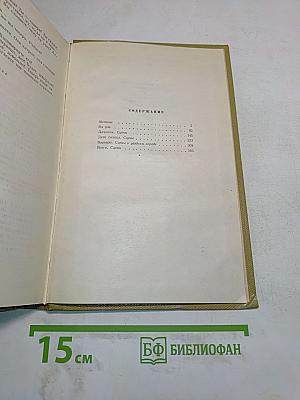 Собрание сочинений. Том 16. Пьесы 1901-1906