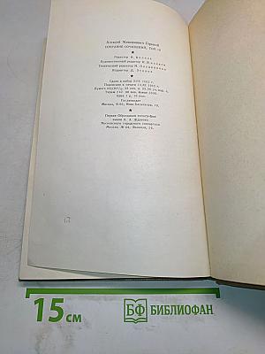 Собрание сочинений. Том 16. Пьесы 1901-1906