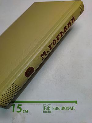 Собрание сочинений. Том 16. Пьесы 1901-1906