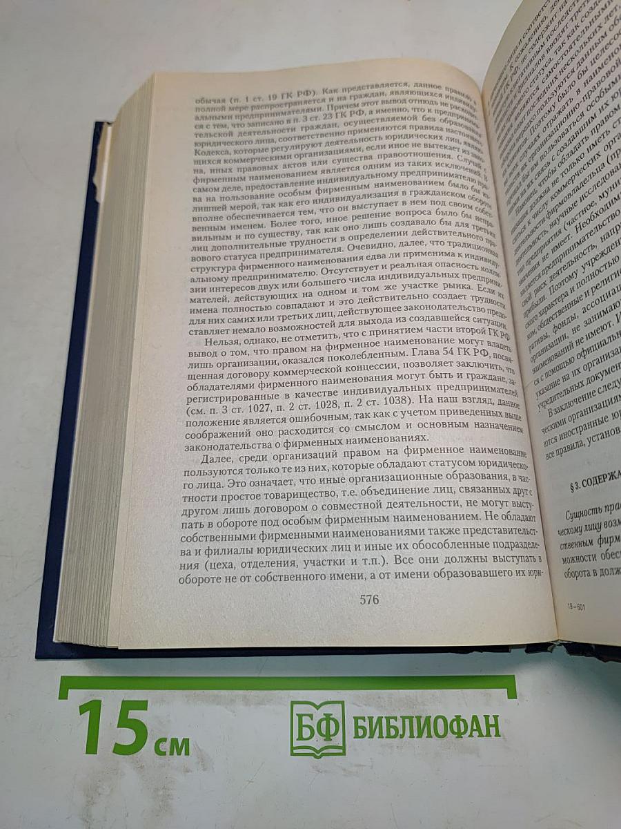 Право интеллектуальной собственности в Российской Федерации. Учебник