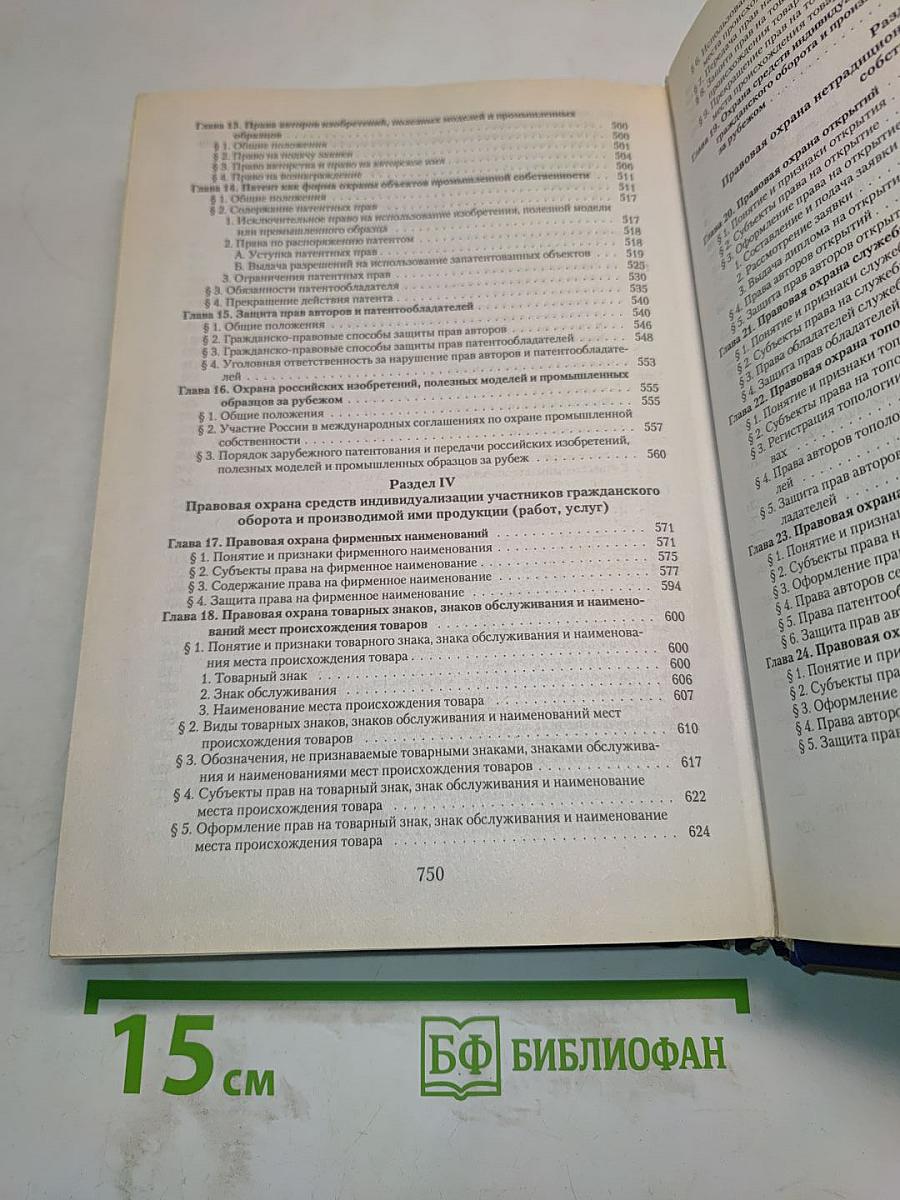 Право интеллектуальной собственности в Российской Федерации. Учебник