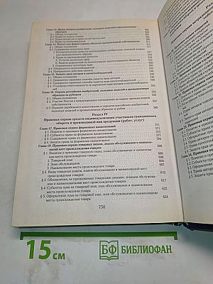 Право интеллектуальной собственности в Российской Федерации. Учебник