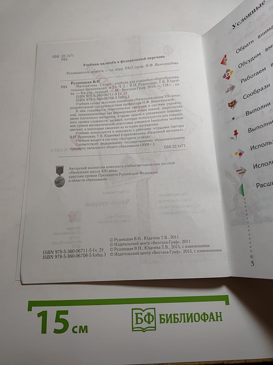 Математика 2 класс Часть вторая