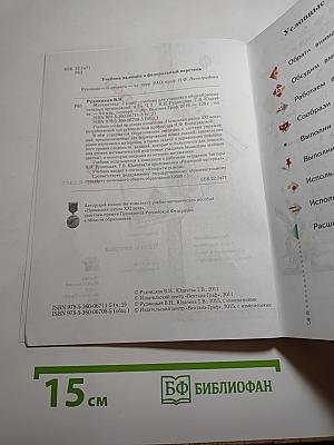 Математика 2 класс Часть вторая