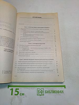 Экономика спорта и спортивный бизнес