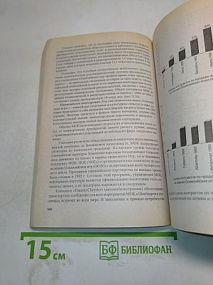 Экономика спорта и спортивный бизнес