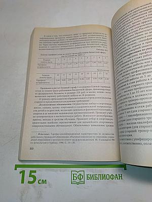 Экономика спорта и спортивный бизнес