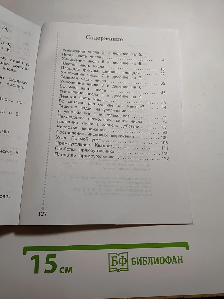 Математика 2 класс Часть вторая