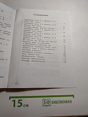 Математика 2 класс Часть вторая