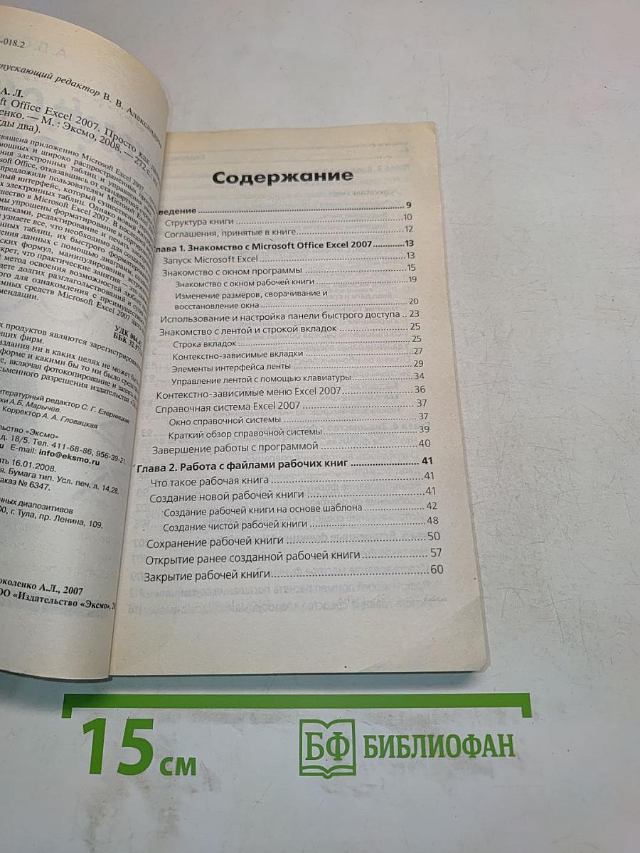 Microsoft Office Excel 2007. Просто как 2x2