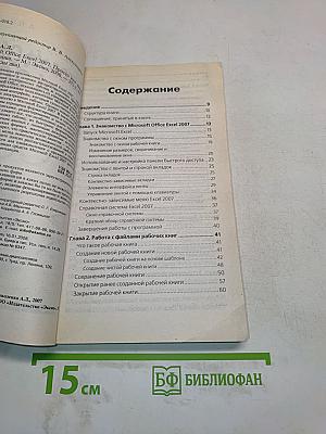 Microsoft Office Excel 2007. Просто как 2x2