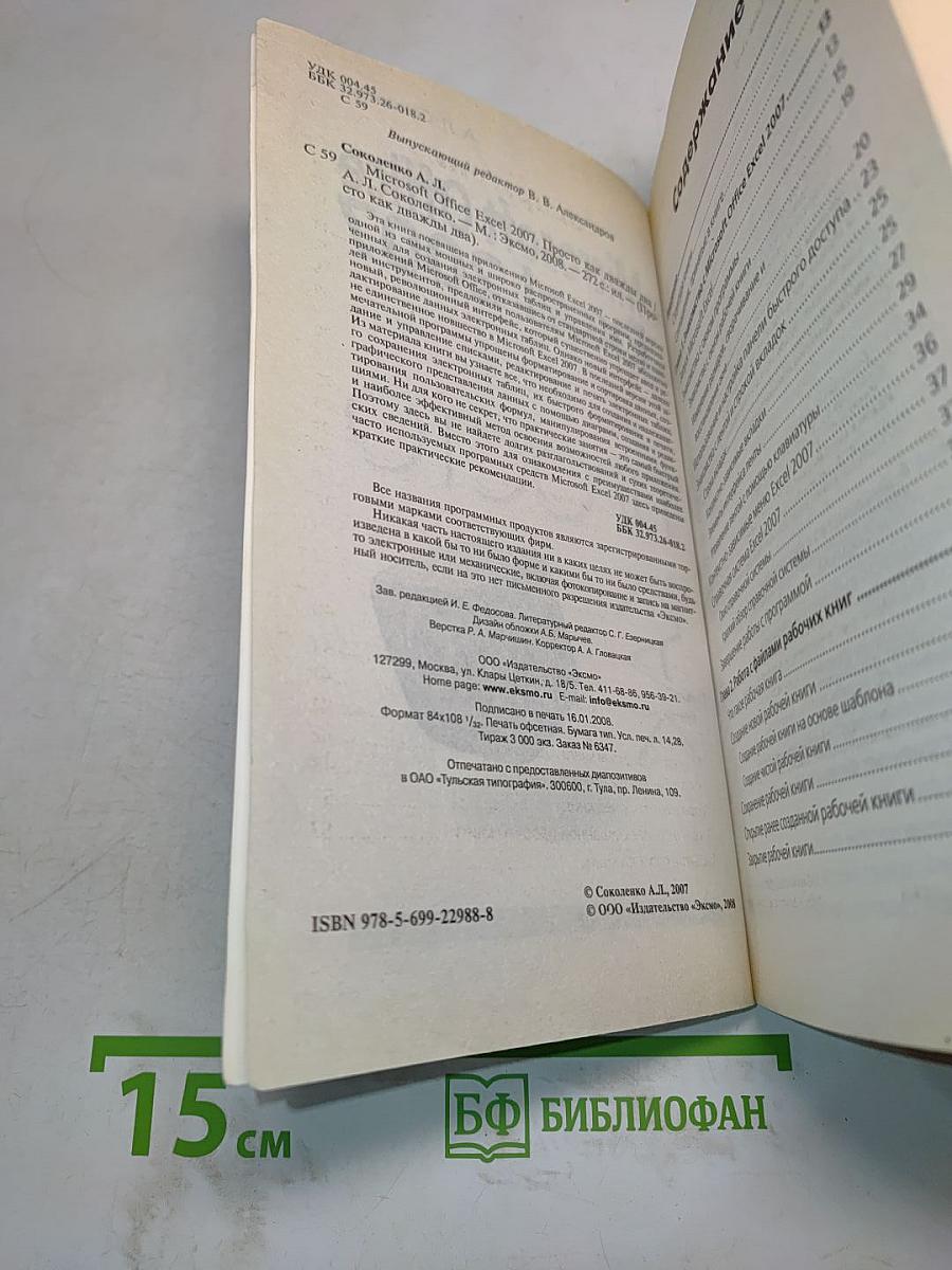 Microsoft Office Excel 2007. Просто как 2x2