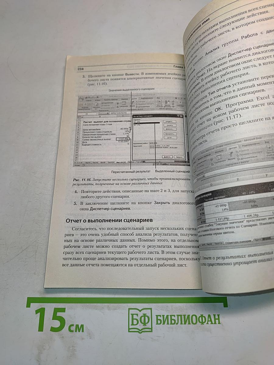Microsoft Office Excel 2007. Просто как 2x2