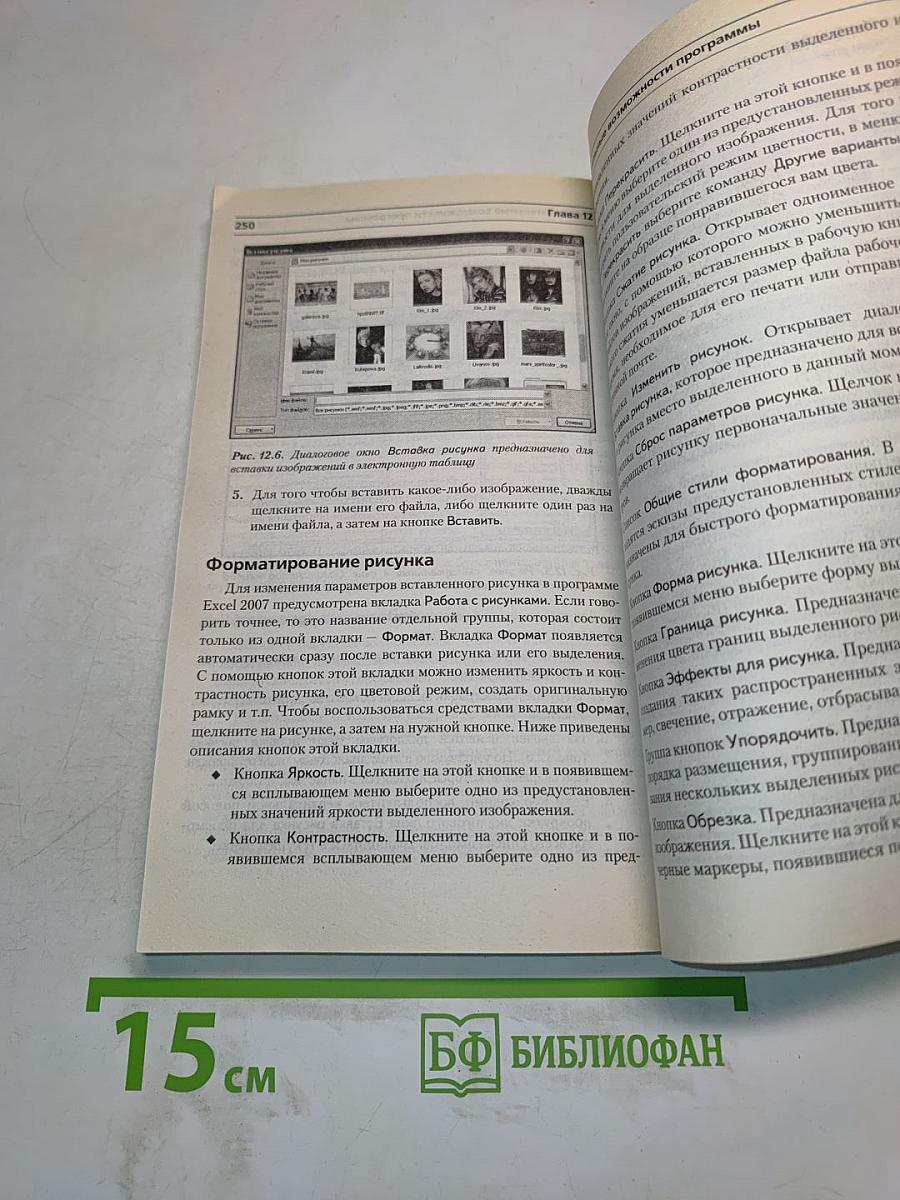 Microsoft Office Excel 2007. Просто как 2x2