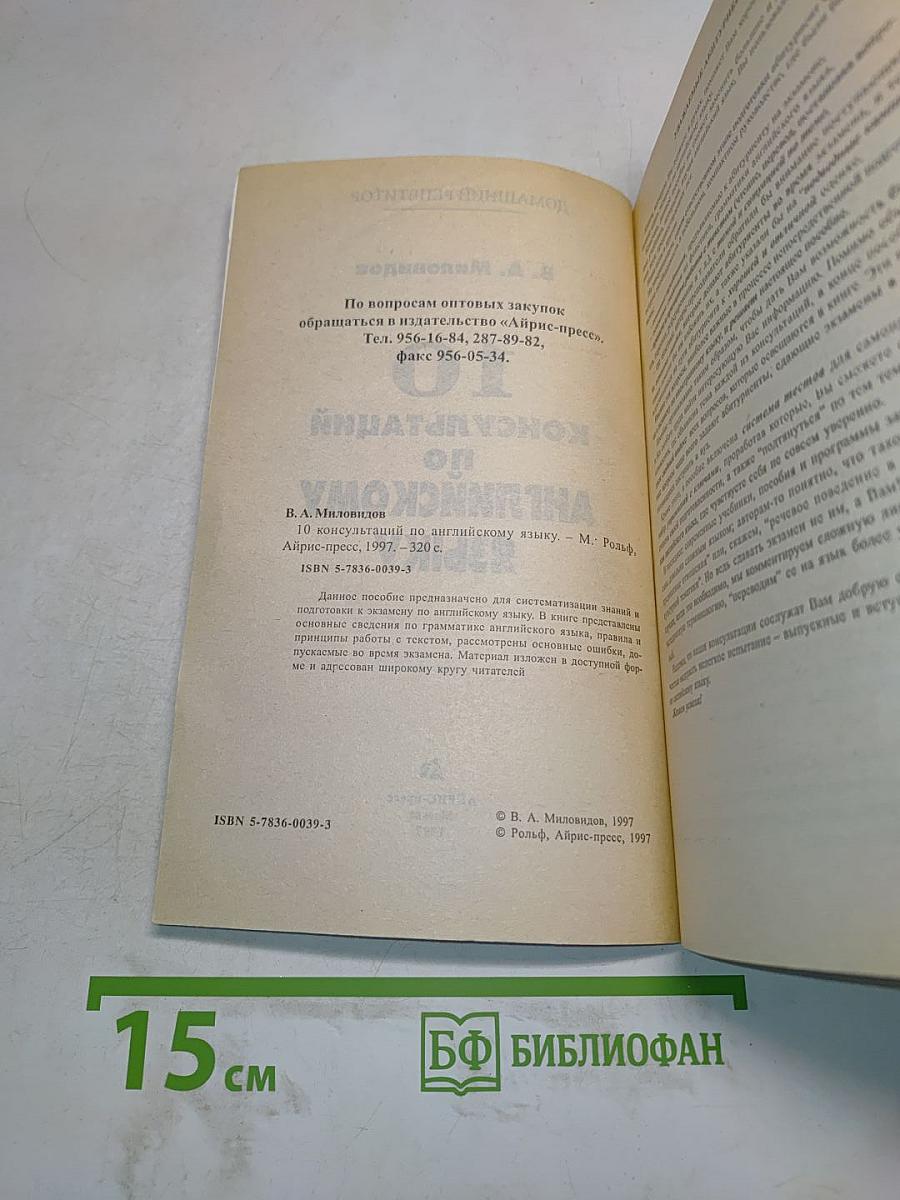 10 консультаций по английскому языку