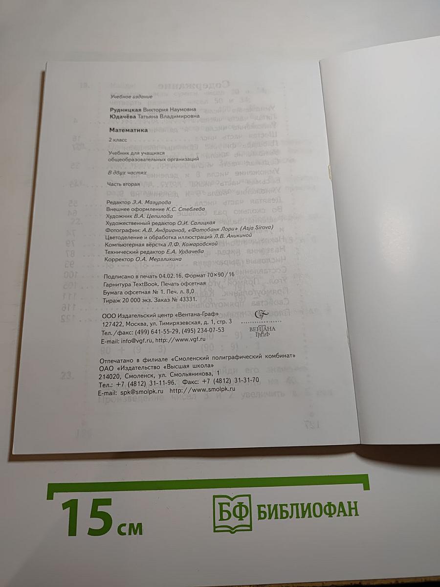 Математика 2 класс Часть вторая