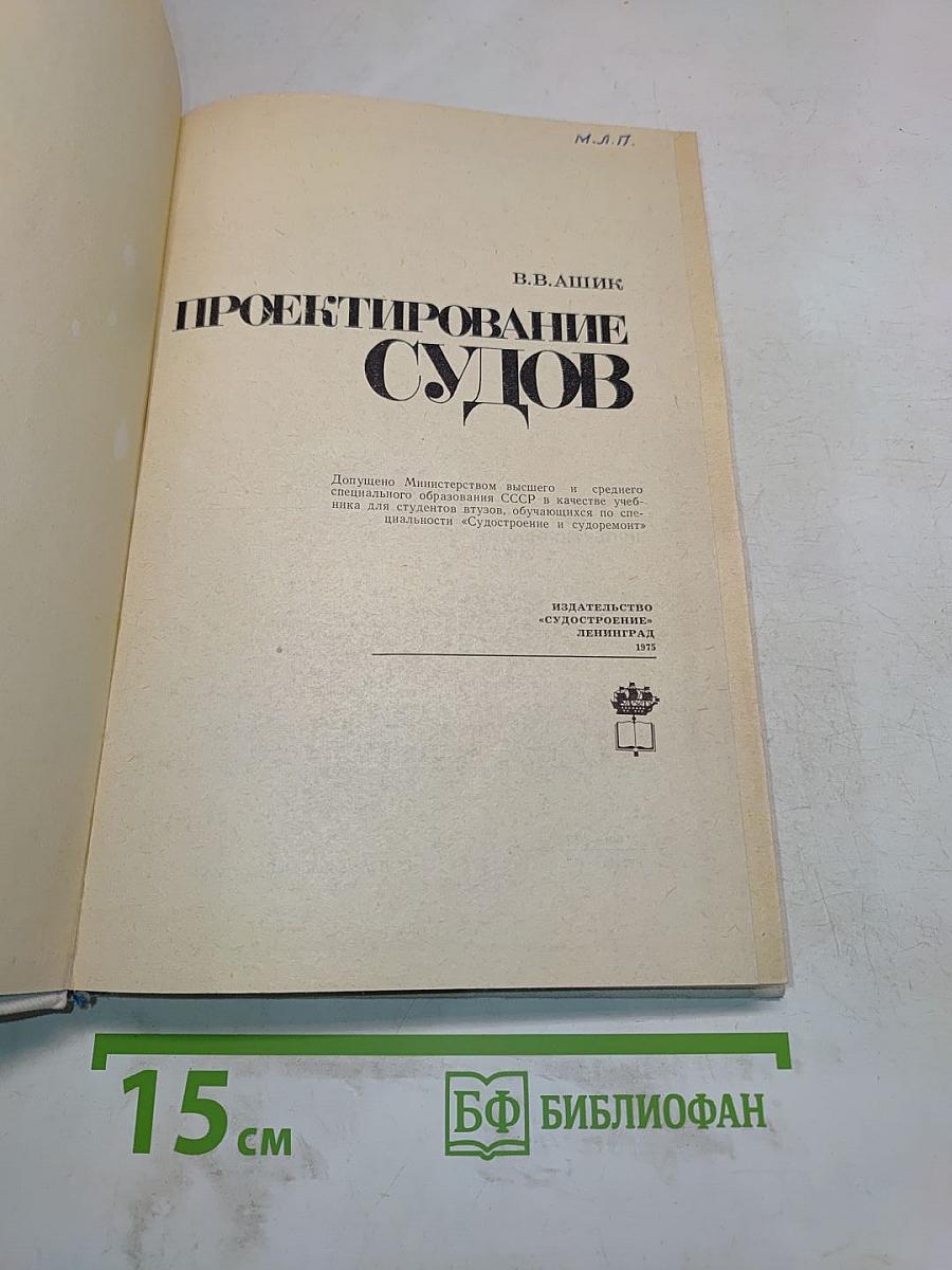 Проектирование судов
