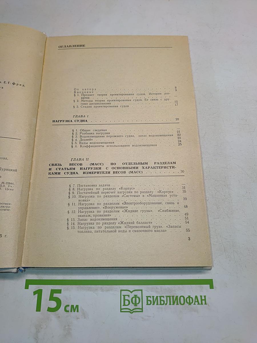 Проектирование судов