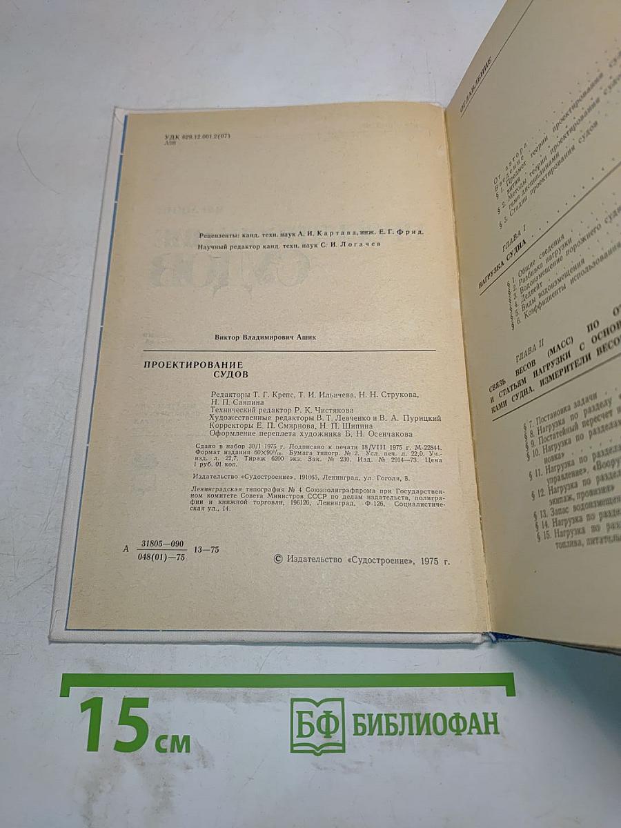 Проектирование судов
