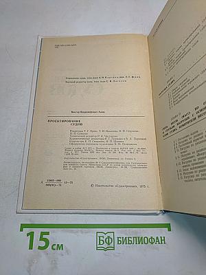 Проектирование судов
