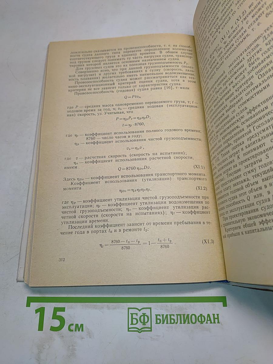 Проектирование судов