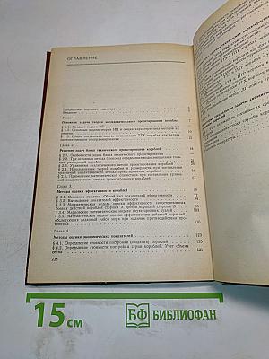 Исследовательское проектирование кораблей