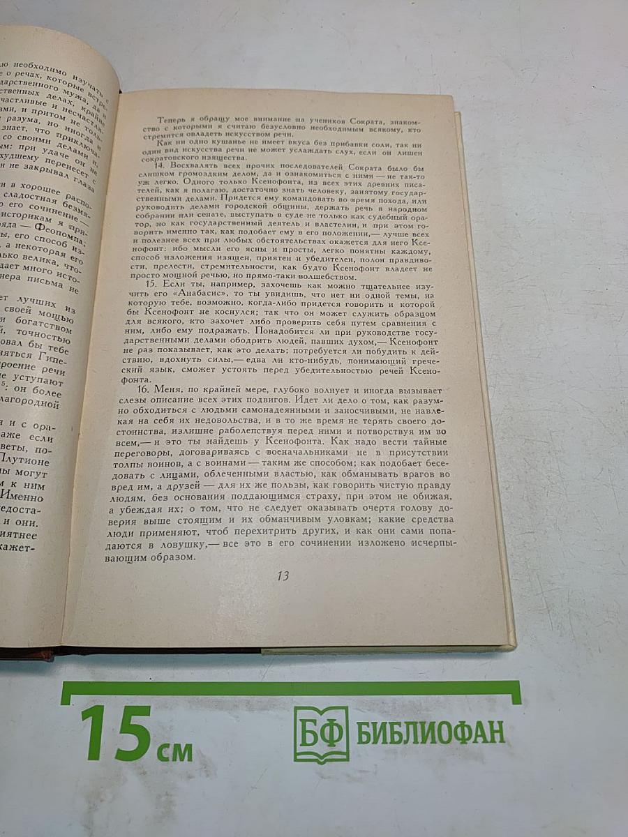 Памятники позднего античного ораторского и эпистолярного искусства II–V века