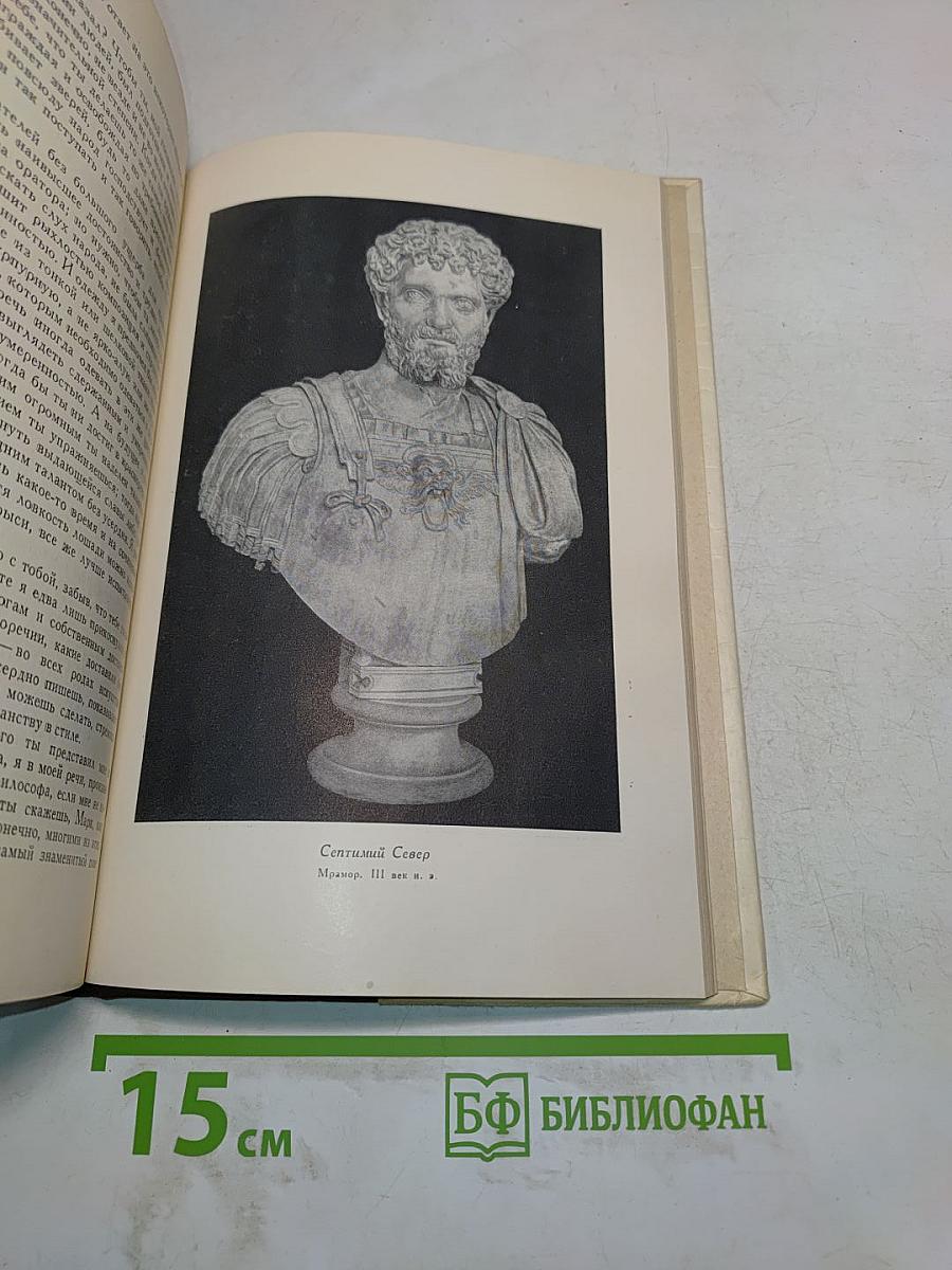 Памятники позднего античного ораторского и эпистолярного искусства II–V века