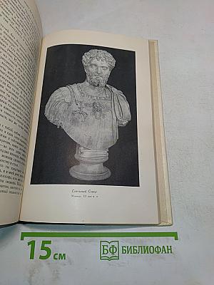 Памятники позднего античного ораторского и эпистолярного искусства II–V века